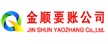 龙亭金顺收账公司